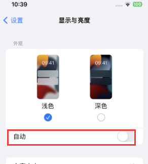 大悟苹果15服务店分享iPhone15无法关闭深色模式怎么办 