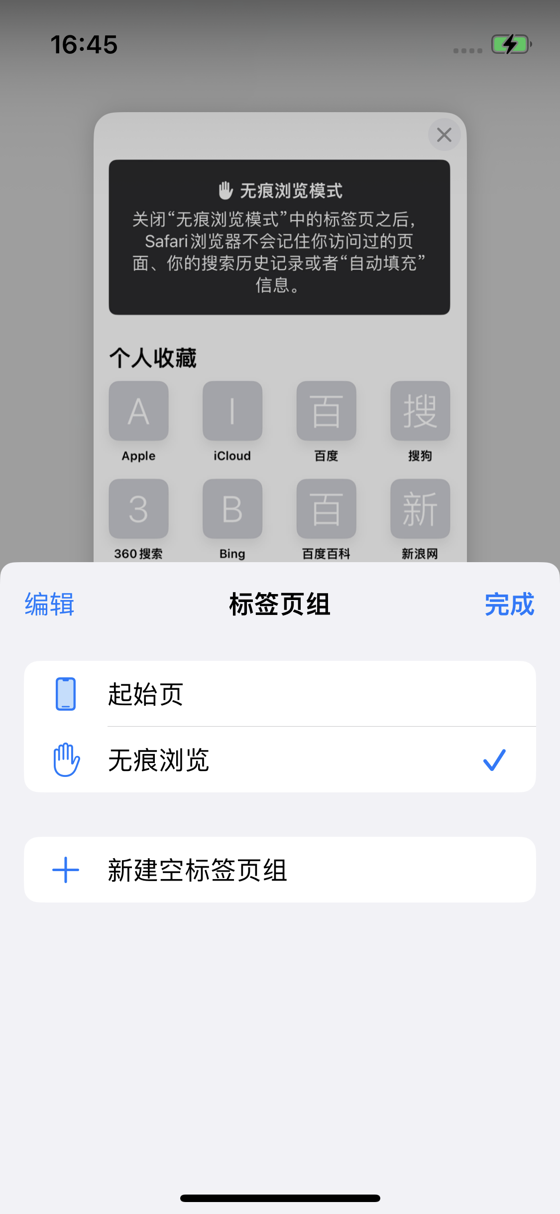 大悟苹果14维修分享iPhone 14 Pro 如何设置safari浏览器无痕浏览 