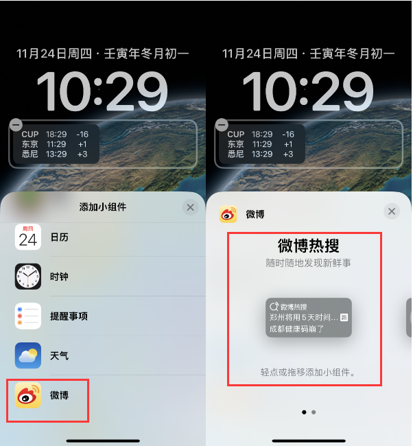 大悟苹果14维修分享iPhone 14如何添加微博热搜小组件到锁屏 