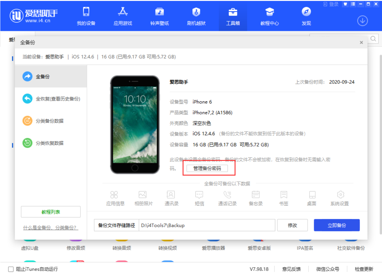 大悟苹果手机维修分享忘记 iTunes 加密备份密码怎么办 
